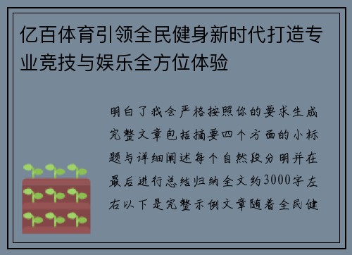 亿百体育引领全民健身新时代打造专业竞技与娱乐全方位体验