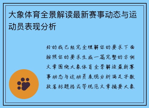 大象体育全景解读最新赛事动态与运动员表现分析