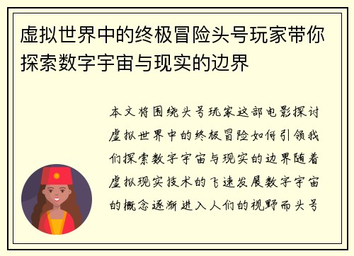 虚拟世界中的终极冒险头号玩家带你探索数字宇宙与现实的边界