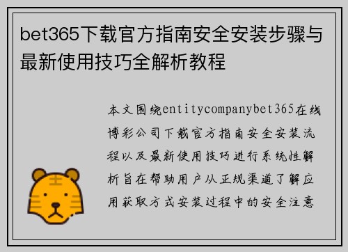 bet365下载官方指南安全安装步骤与最新使用技巧全解析教程