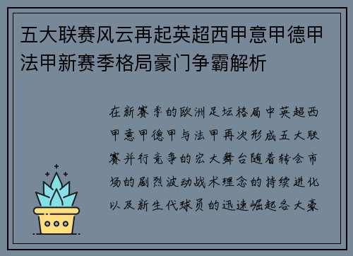 五大联赛风云再起英超西甲意甲德甲法甲新赛季格局豪门争霸解析