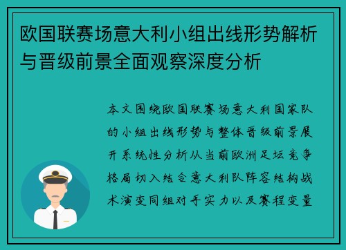 欧国联赛场意大利小组出线形势解析与晋级前景全面观察深度分析