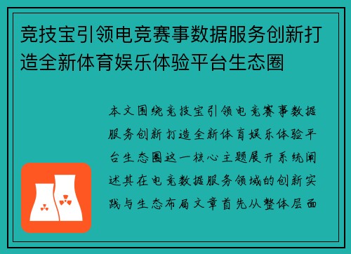 竞技宝引领电竞赛事数据服务创新打造全新体育娱乐体验平台生态圈