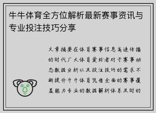 牛牛体育全方位解析最新赛事资讯与专业投注技巧分享