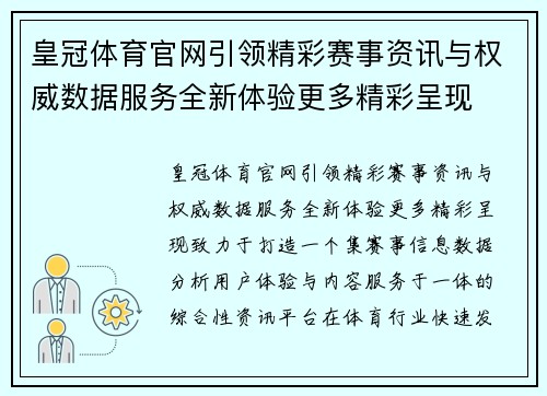 皇冠体育官网引领精彩赛事资讯与权威数据服务全新体验更多精彩呈现