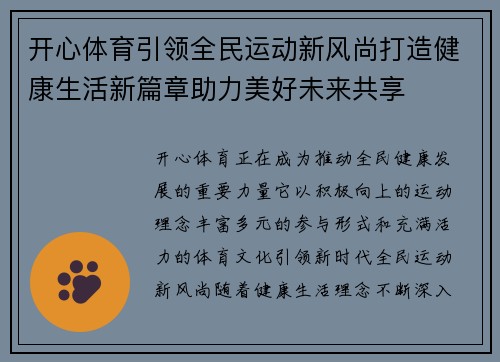 开心体育引领全民运动新风尚打造健康生活新篇章助力美好未来共享