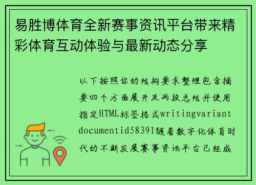 易胜博体育全新赛事资讯平台带来精彩体育互动体验与最新动态分享